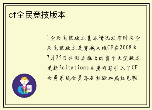 cf全民竞技版本